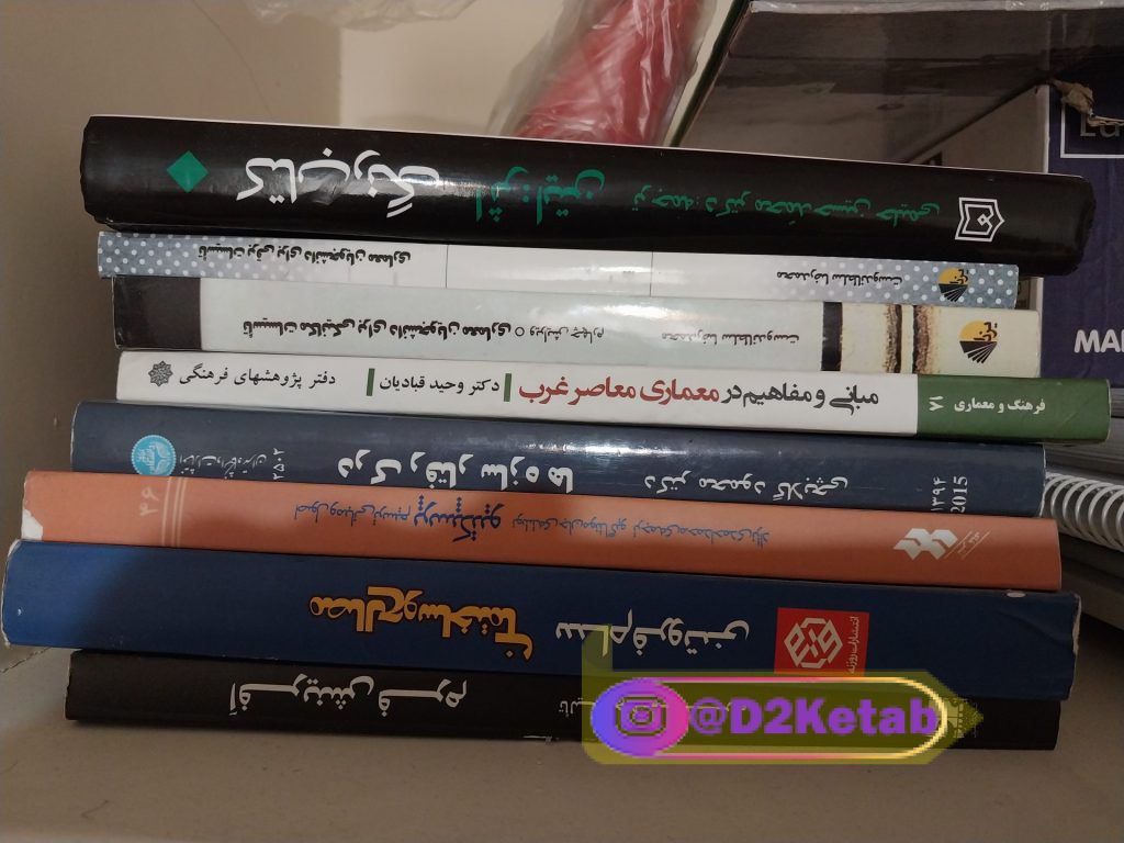 40 جلد کتاب معماری و کنکور ارشد معماری