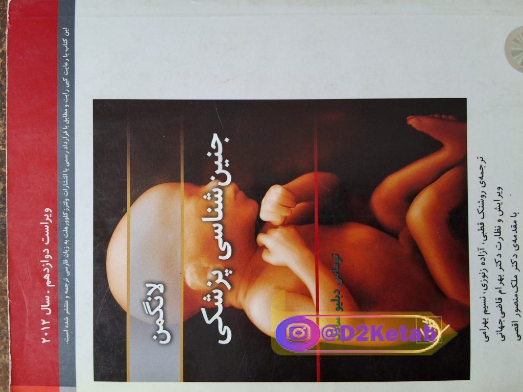 کتاب جنین شناسی لانگمن