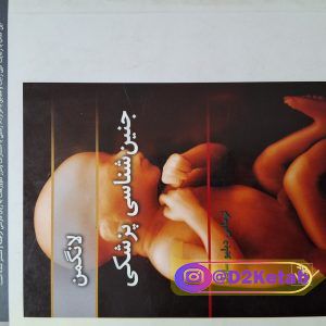 کتاب جنین شناسی لانگمن