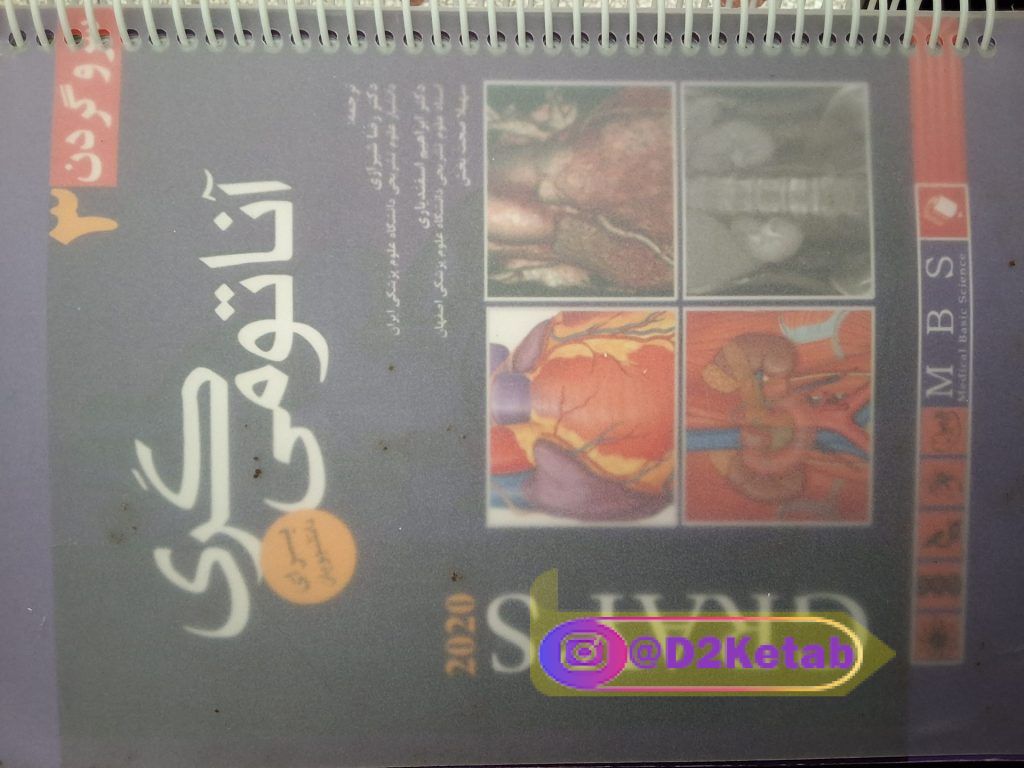 کتاب آناتومی گری برای دانشجویان  جلد ۳ سر و گردن