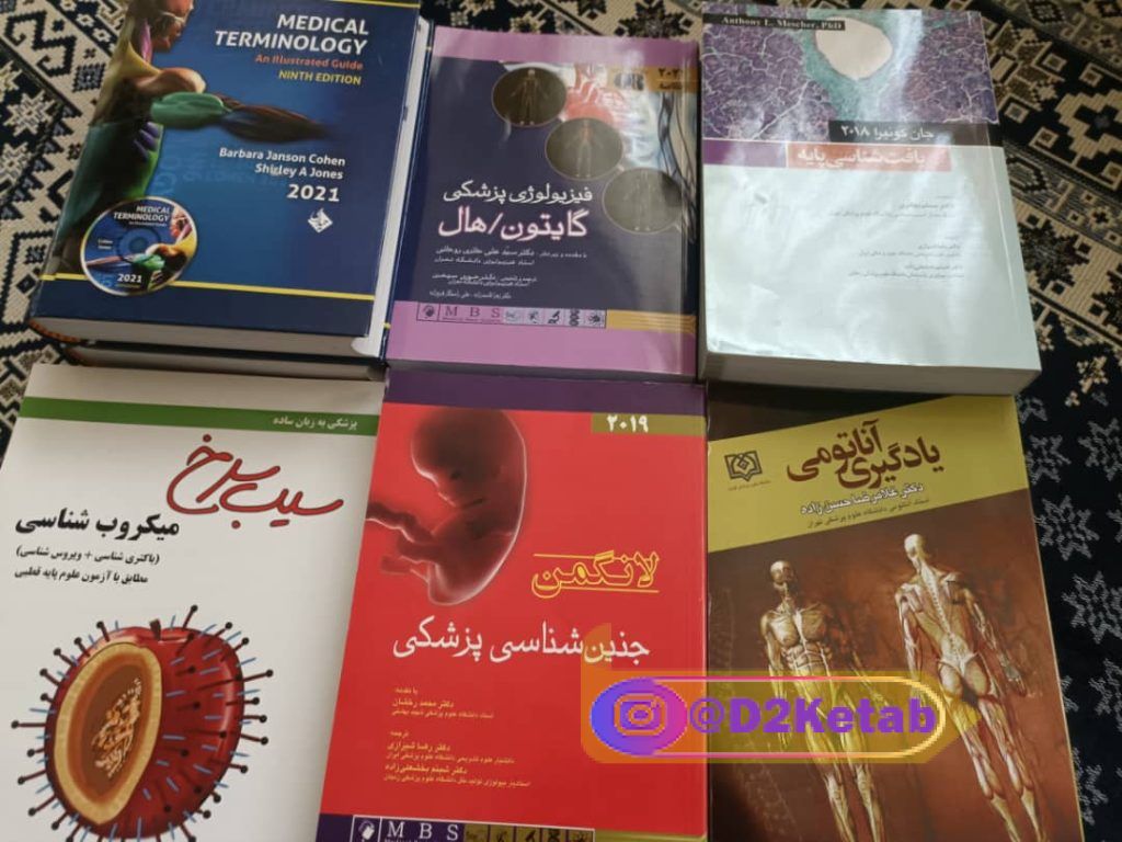 فروش کتابهای پزشکی دست نخورده