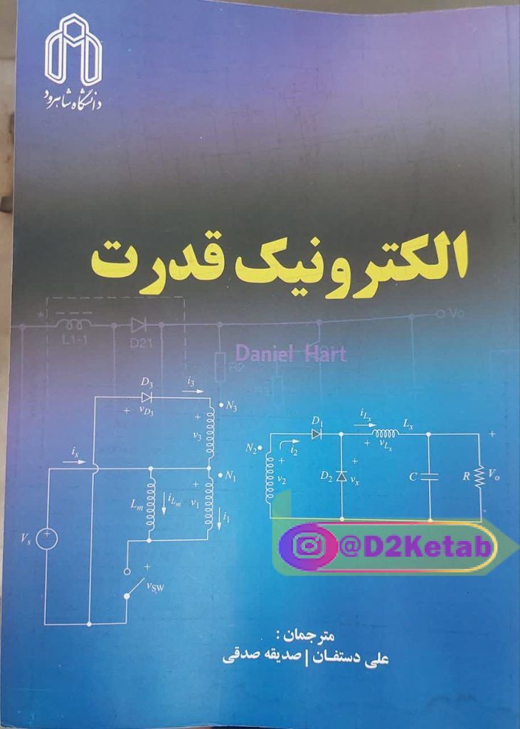 الکترونیک قدرت