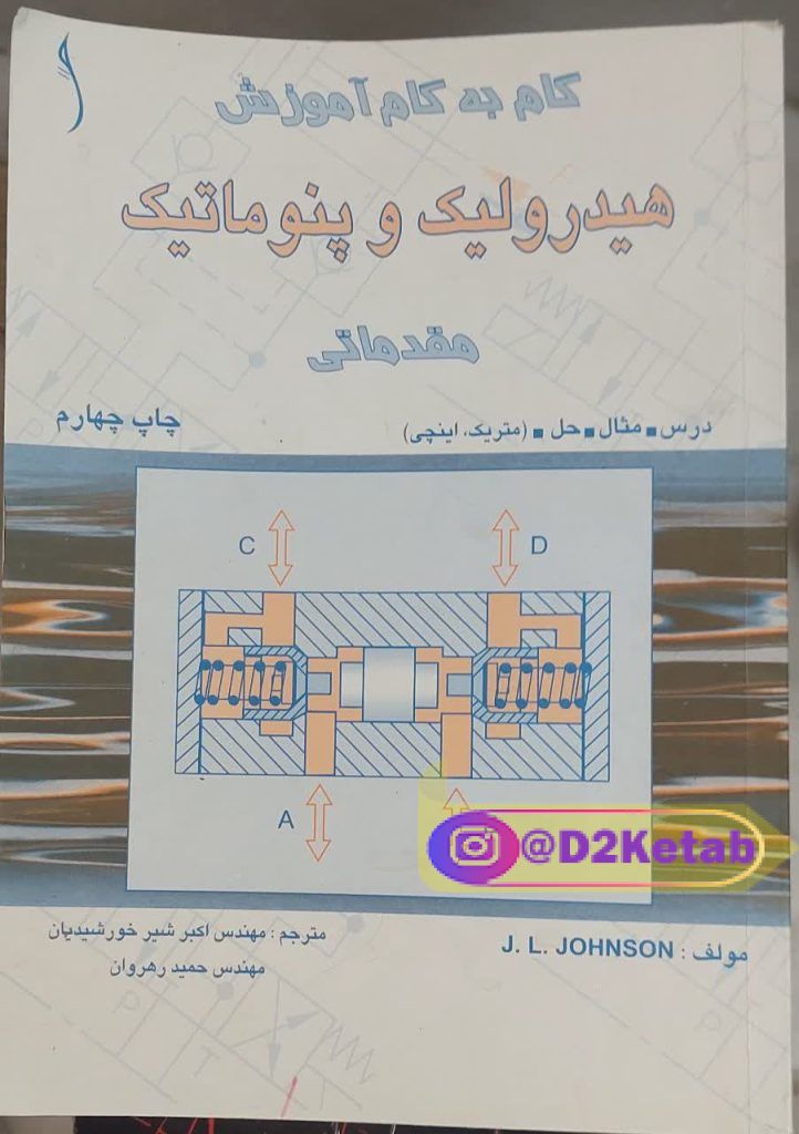 گام به گام آموزش هیدرولیک و پنوماتیک مقدماتی