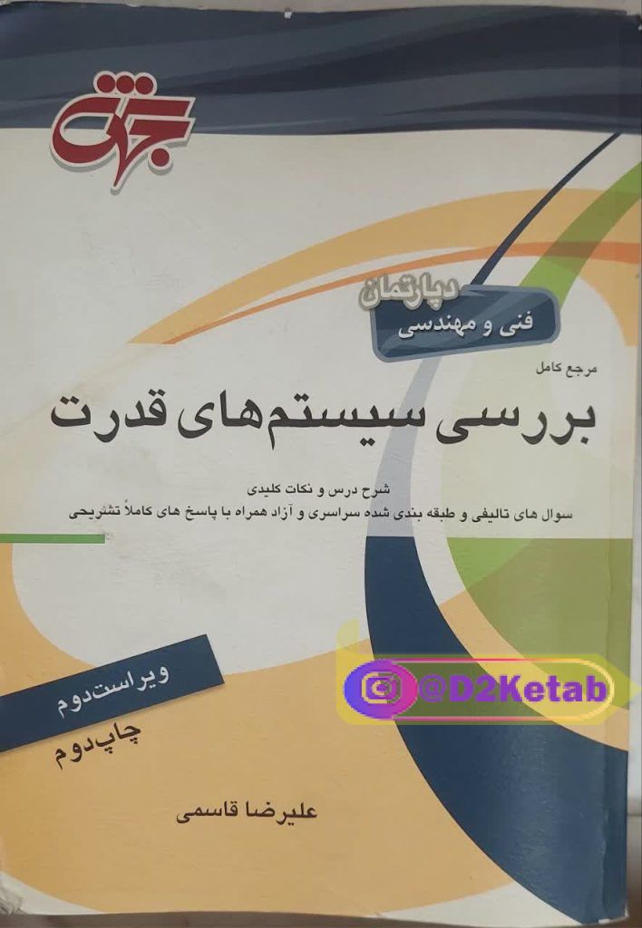 بررسی سیستم های قدرت