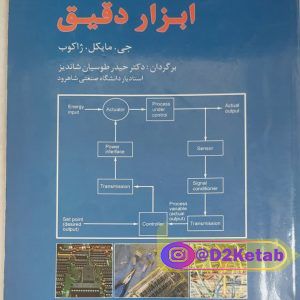 کتاب ابزار دقیق