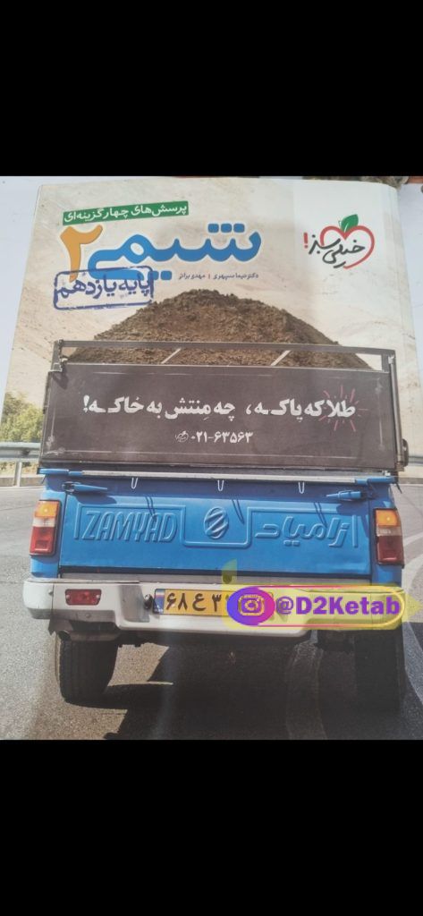 شیمی یازدهم