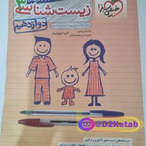 زیست شناسی دوازدهم خیلی سبز