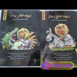 جزوه طلایی ماز پایه دهم و یازدهم