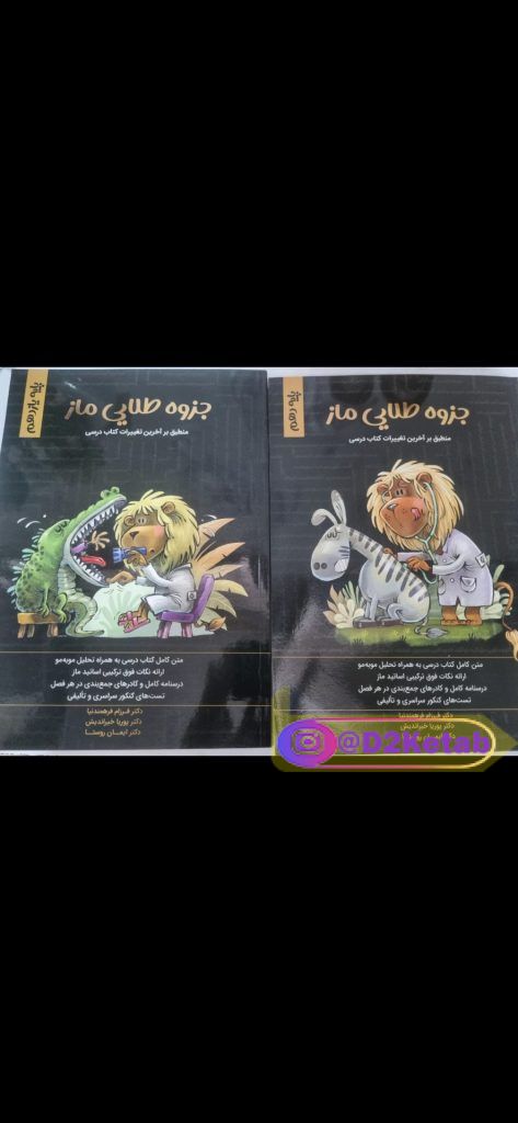 جزوه طلایی ماز پایه دهم و یازدهم