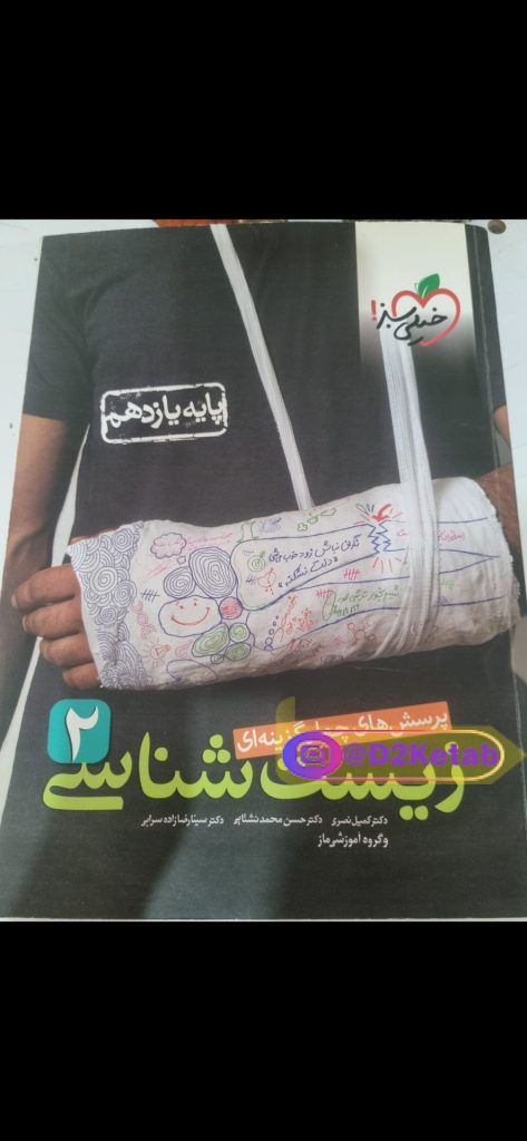 زیست شناسی یازدهم