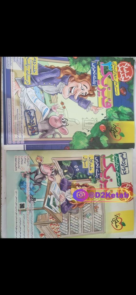 فیزیک دوازدهم رشته تجربی جلد اول و دوم