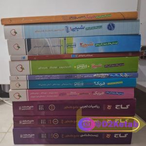 کتاب های کنکور سراسری تجربی