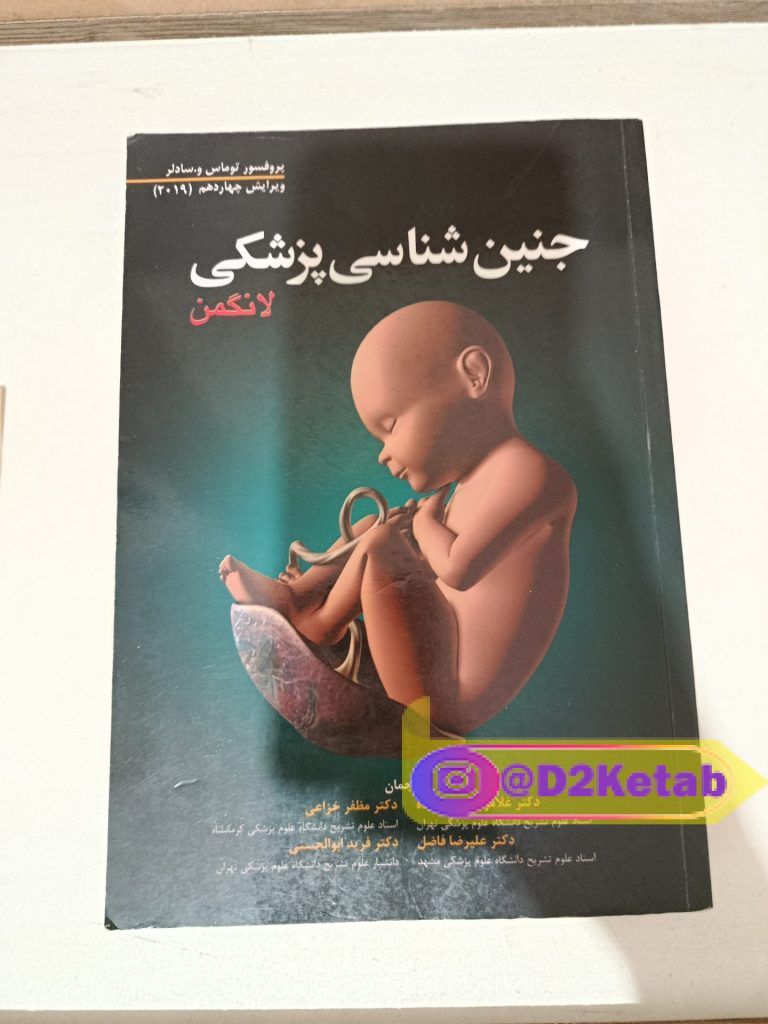 جنین شناسی پزشکی لانگمن