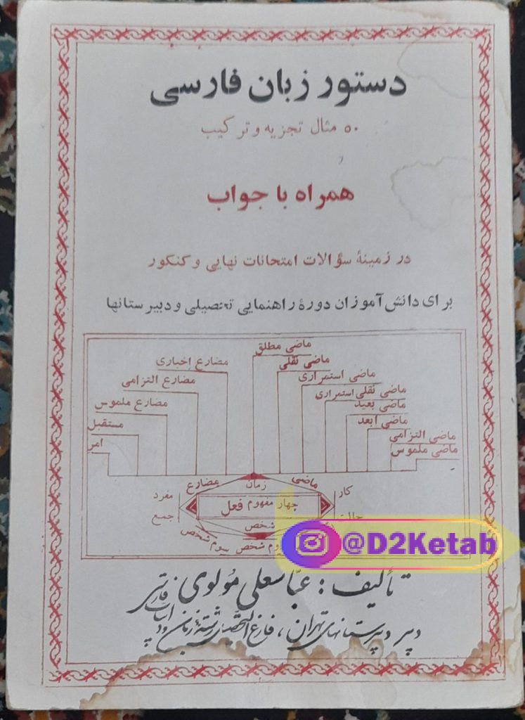 دستور زبان فارسی