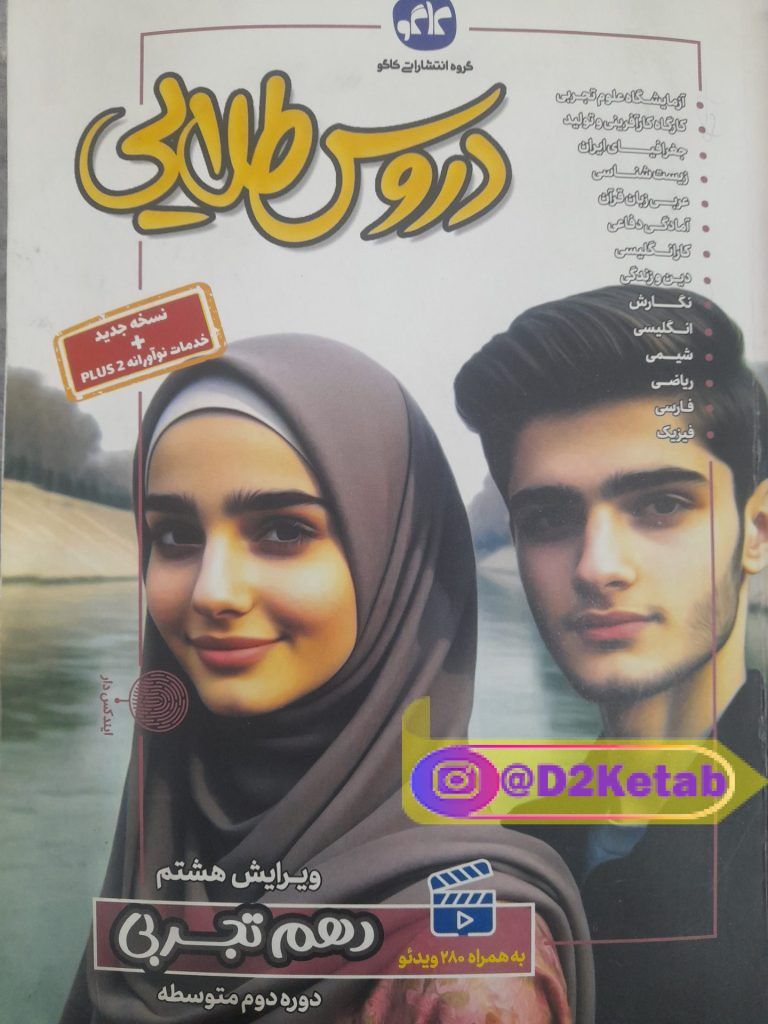 دروس طلایی پایه دهم رشته تجربی