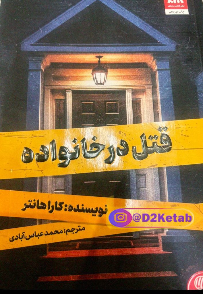 قتل در خانواده