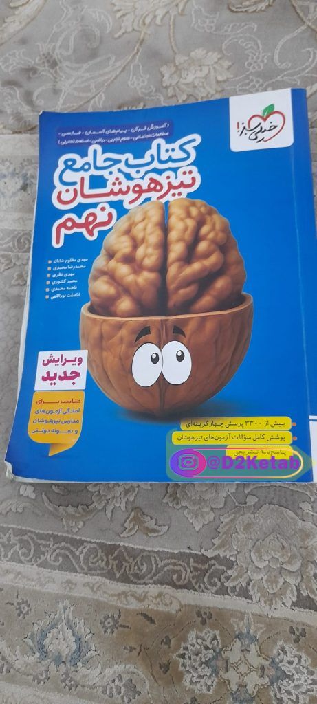 کتاب جامع خیلی سبز نهم تیزهوشان