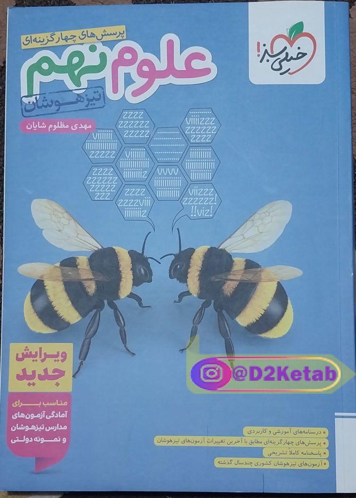 کتاب کمک درسی نهم (تیزهوشان)
