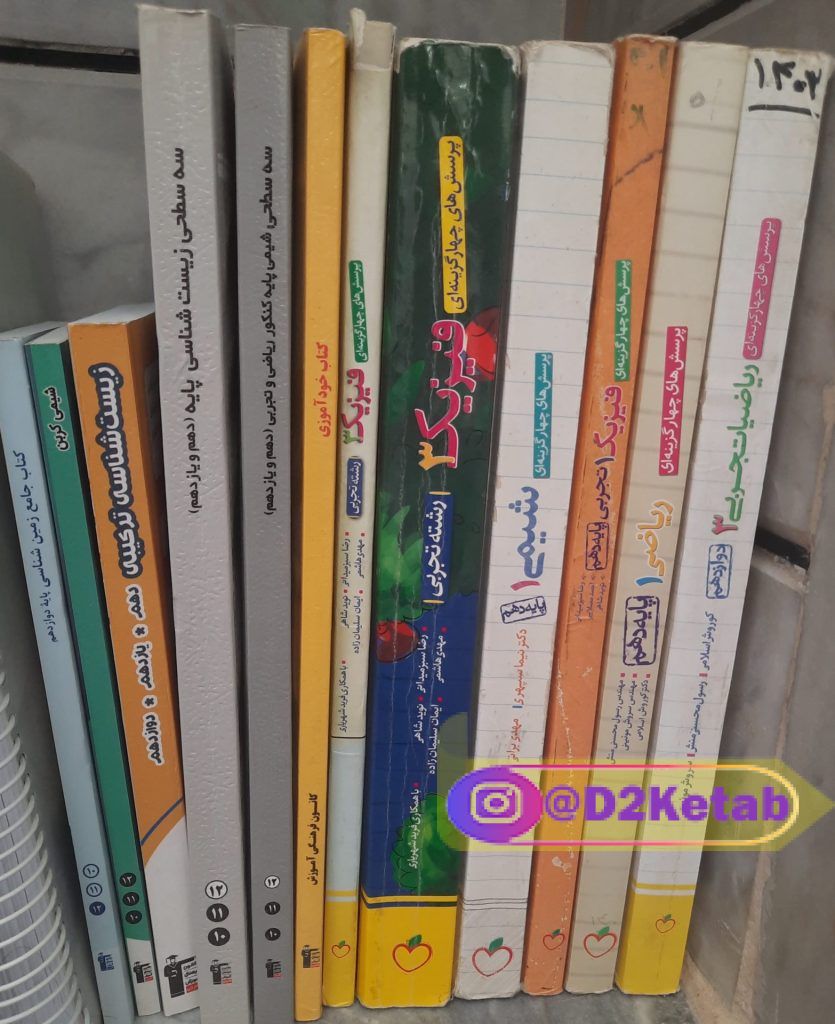 کتاب کنکور تجربی حراج