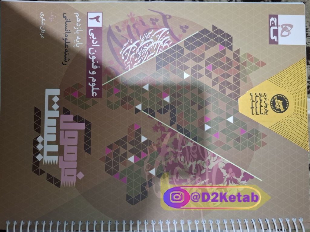 کتاب علوم و فنون یازدهم فرمول بیست