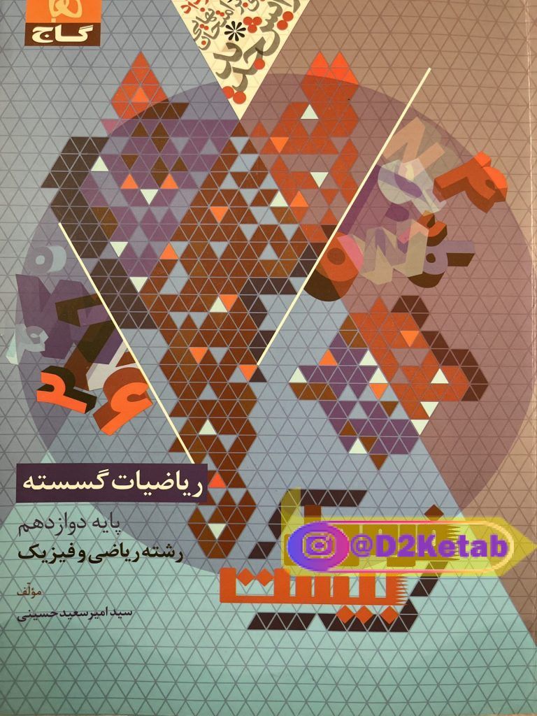 فرمول ۲۰ ریاضیات گسسته دوازدهم
