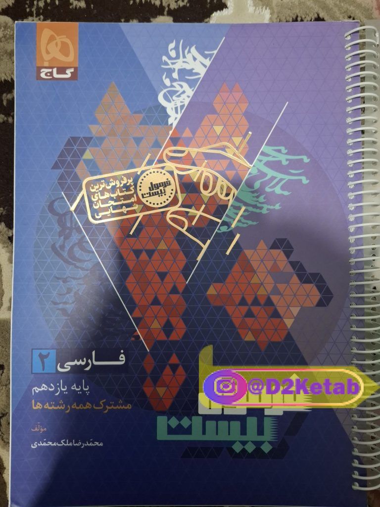 کتاب فارسی یازدهم فرمول بیست