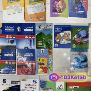 کتاب های تستی و تشریحی فروش تک و عمده
