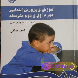 آموزش و پرورش ابتدایی دوره اول و دوم متوسطه