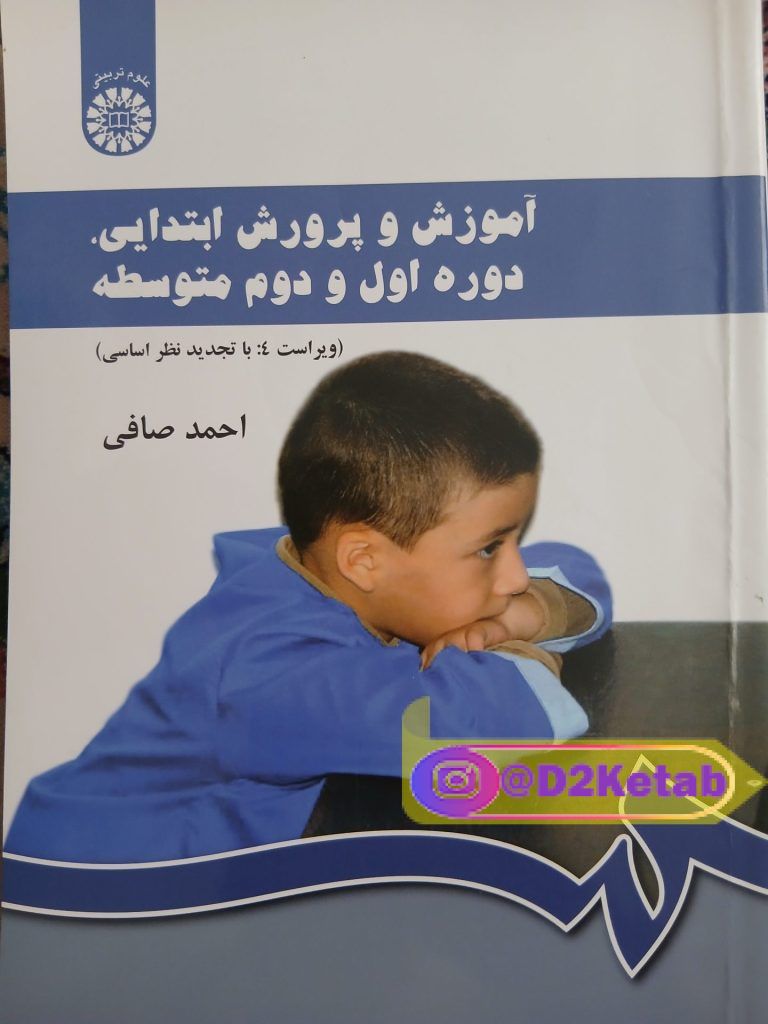 آموزش و پرورش ابتدایی دوره اول و دوم متوسطه