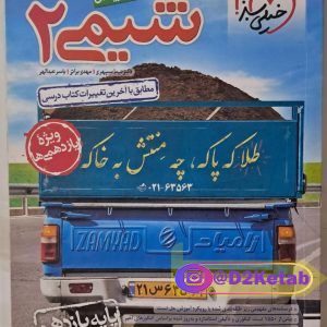 کتاب تست شیمی یازدهم خیلی سبز