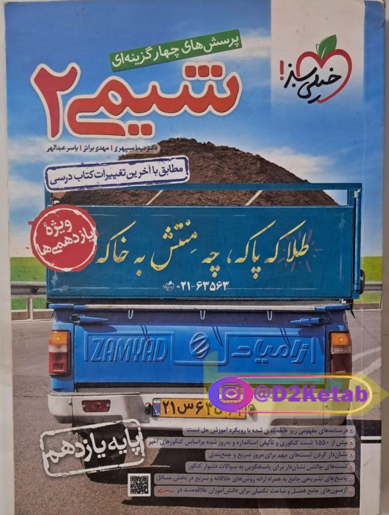 کتاب تست شیمی یازدهم خیلی سبز