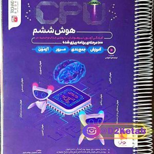 کتاب هوش CPU هوش ششم