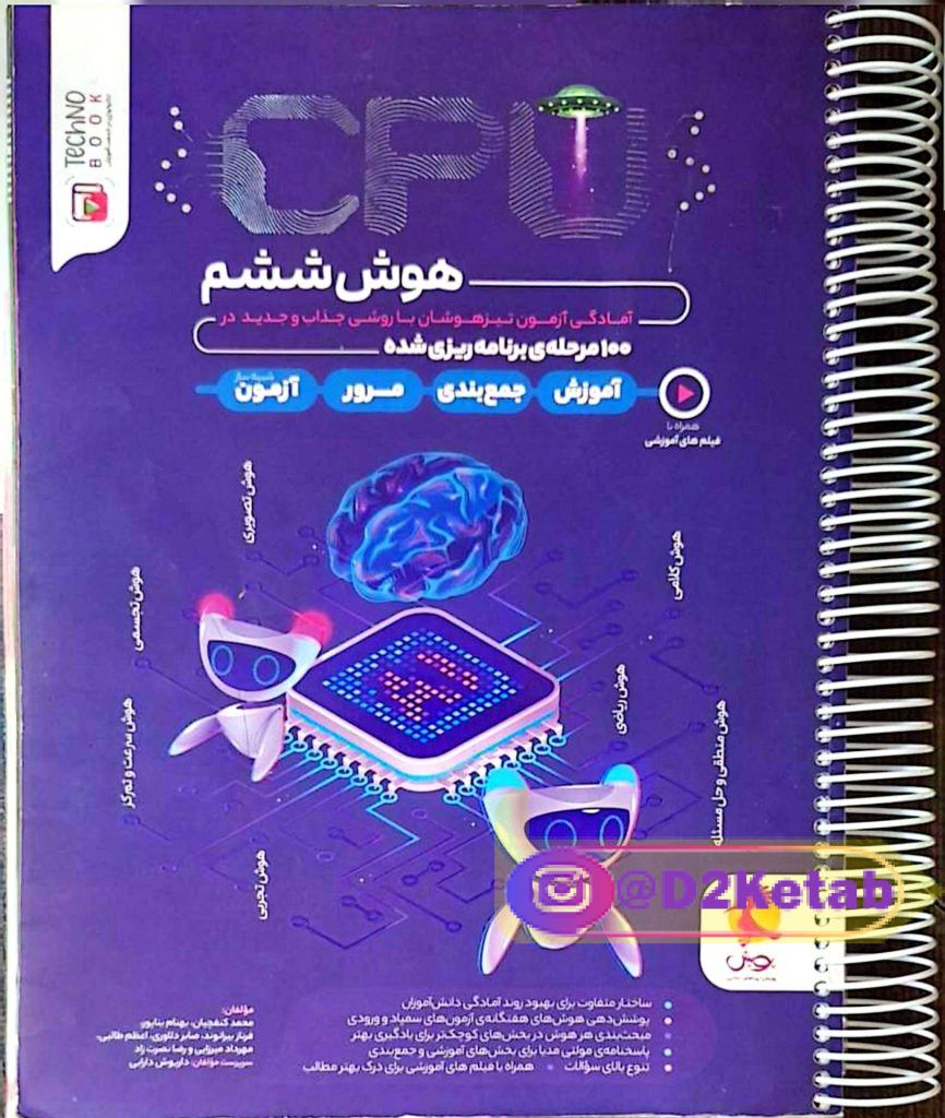 کتاب هوش CPU هوش ششم