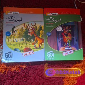 کتاب فیزیک ۳ سالم نشر الگو