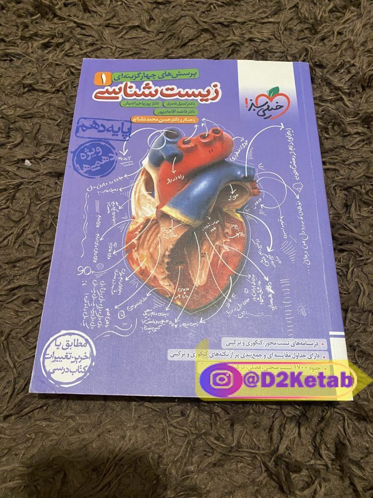 زیست دهم