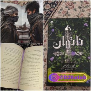 کتاب ناتوان جلد۱