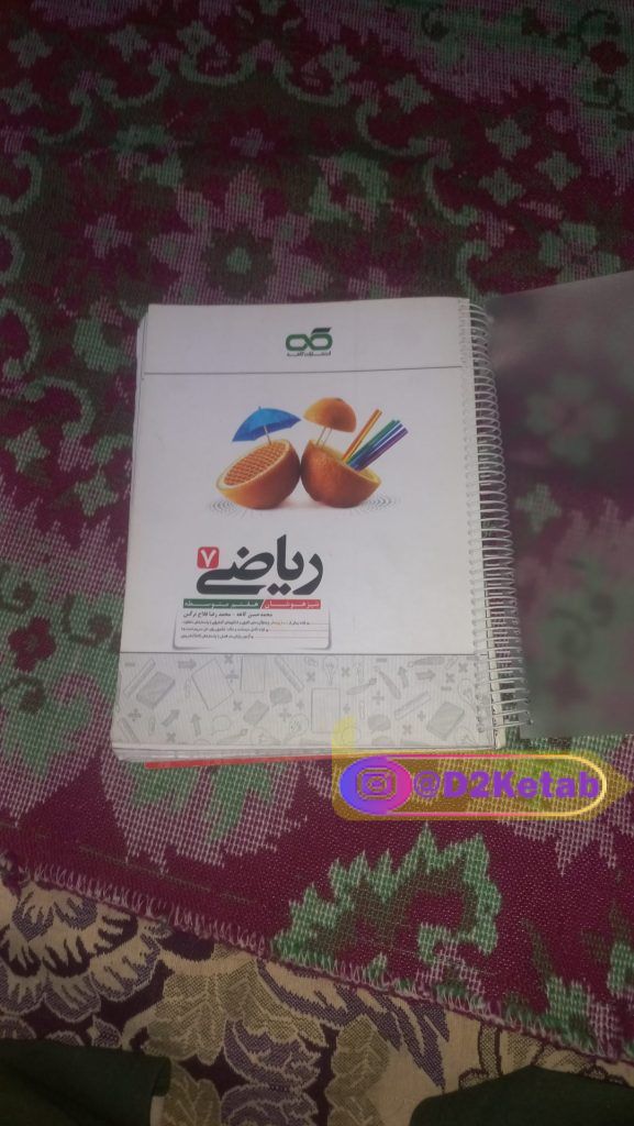 فروش کتاب ریاضی هفتم کاهه