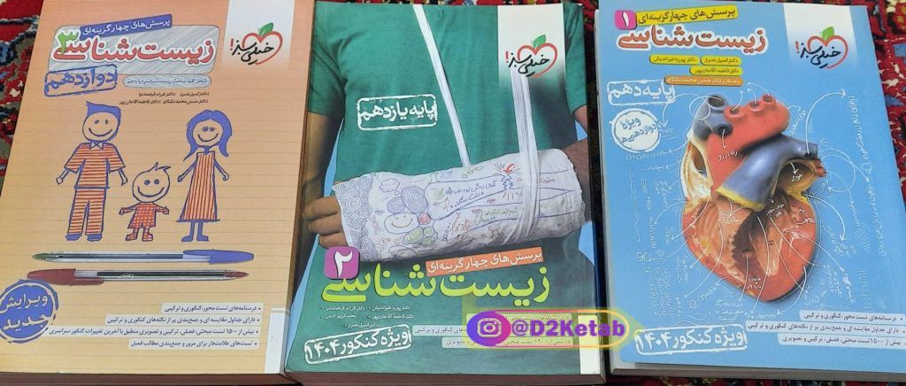کتاب تست زیست شناسی پایه یازدهم